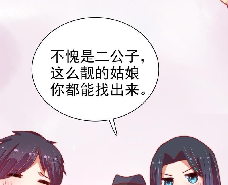 少帅每天都在吃醋 - 第67话 意外发现 - 第56张图