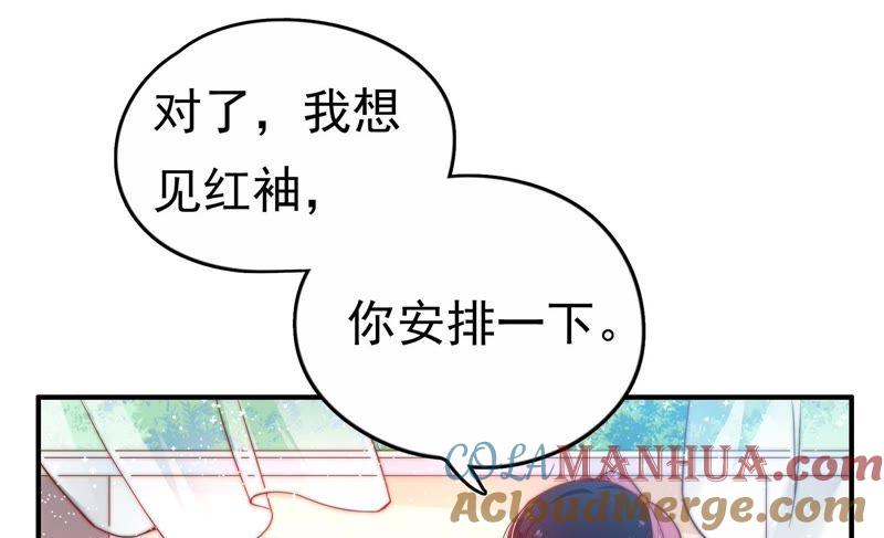 少帅每天都在吃醋 - 第5话 赴宴 - 第10张图