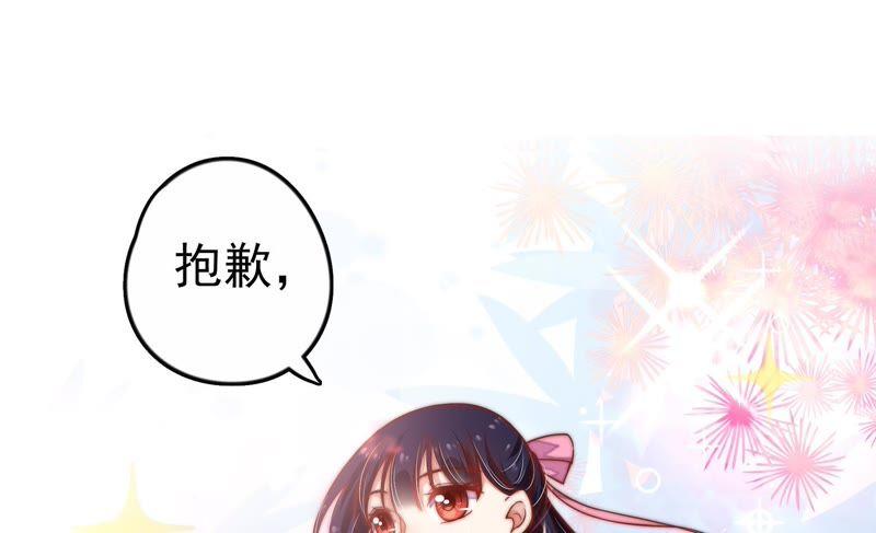 少帅每天都在吃醋 - 第5话 赴宴 - 第53张图