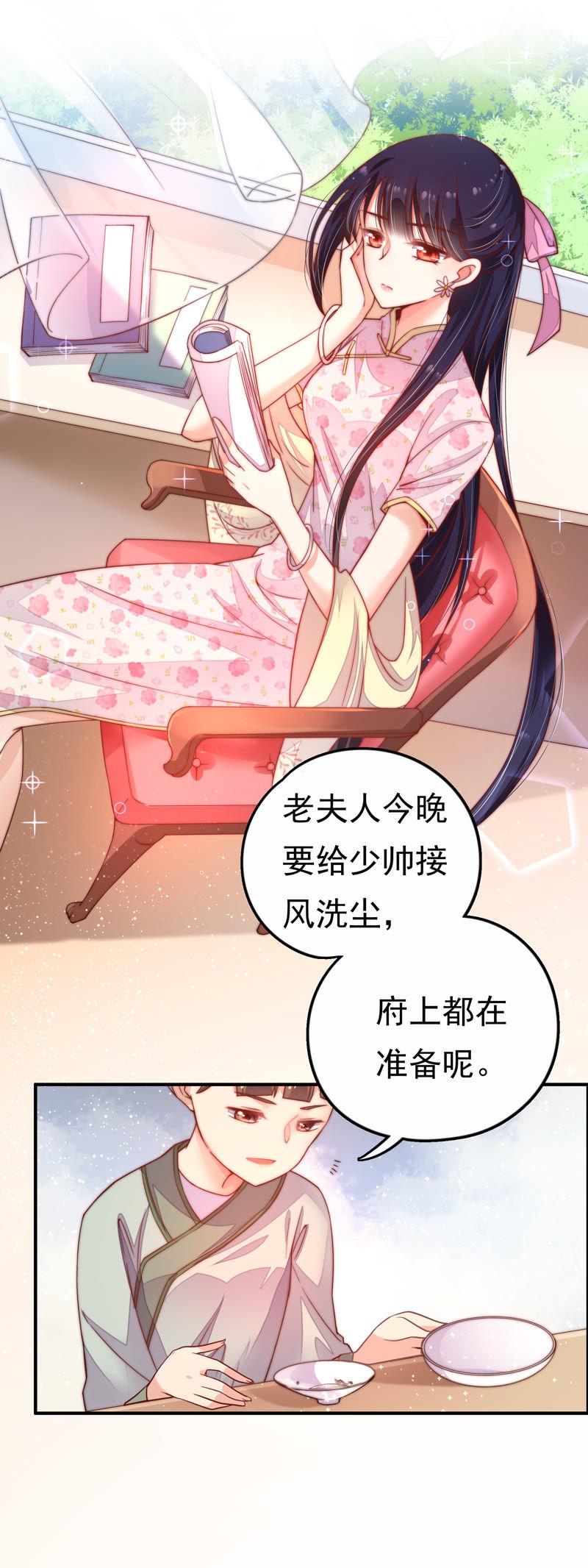 少帅每天都在吃醋 - 第5话 赴宴 - 第8张图