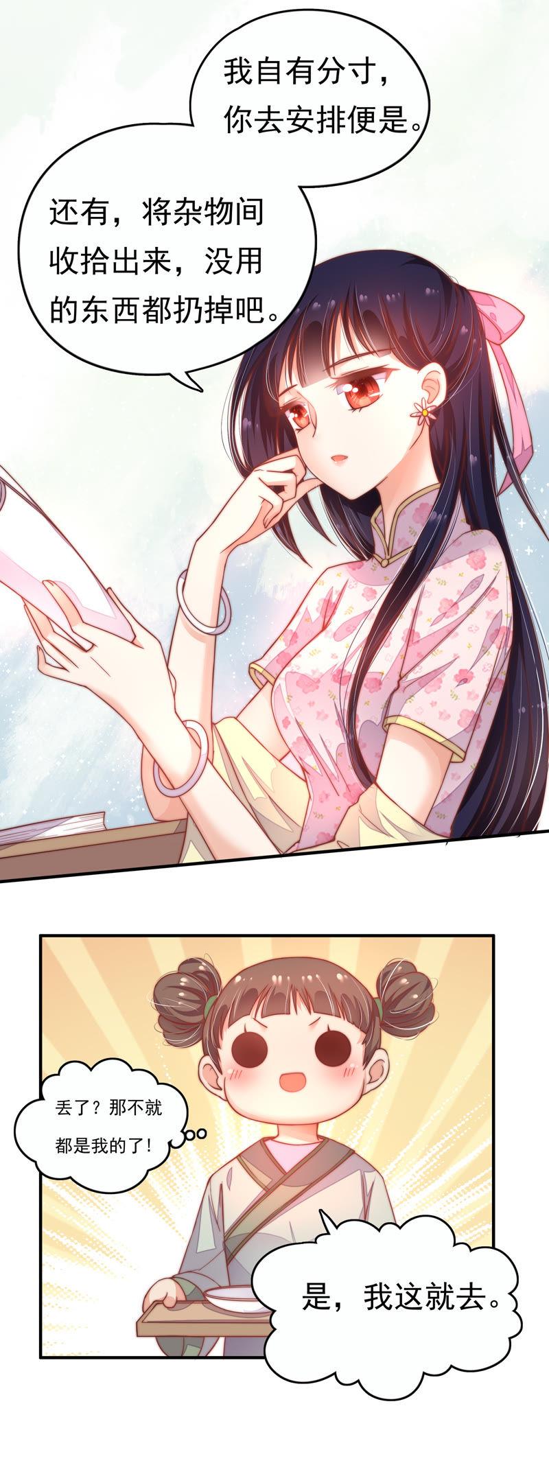 少帅每天都在吃醋 - 第5话 赴宴 - 第15张图