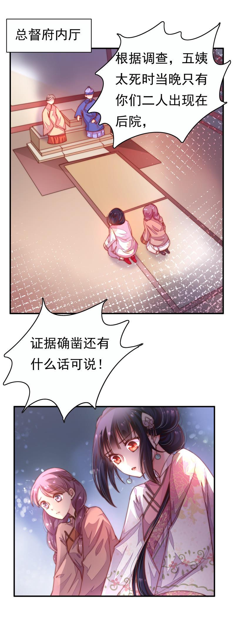 少帅每天都在吃醋 - 第5话 赴宴 - 第21张图