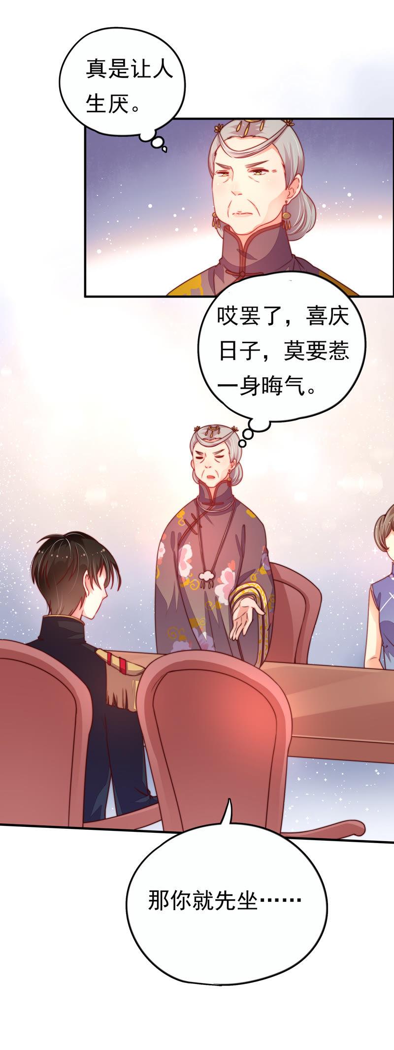 少帅每天都在吃醋 - 第5话 赴宴 - 第57张图