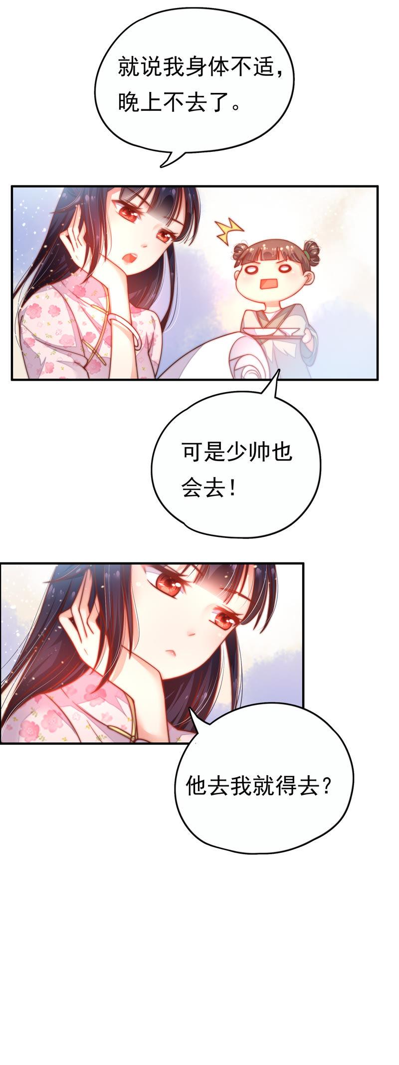 少帅每天都在吃醋 - 第5话 赴宴 - 第9张图