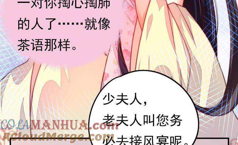 少帅每天都在吃醋 - 第5话 赴宴 - 第34张图