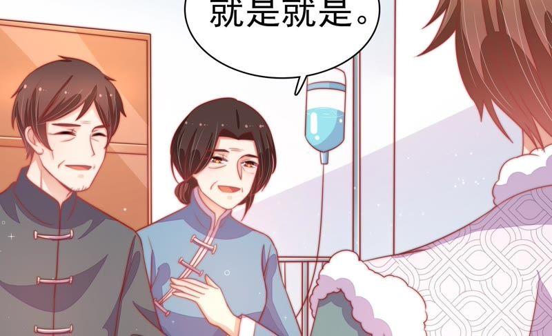 少帅每天都在吃醋 - 第69话 身份之别 - 第66张图