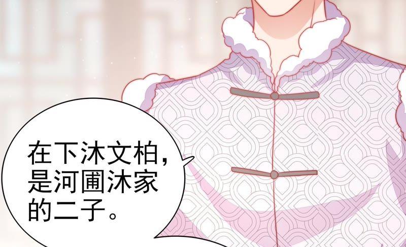 少帅每天都在吃醋 - 第69话 身份之别 - 第47张图