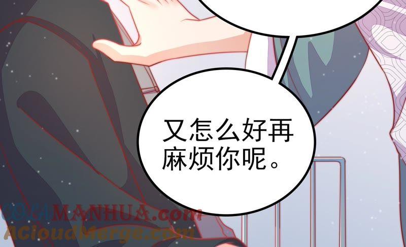 少帅每天都在吃醋 - 第69话 身份之别 - 第85张图