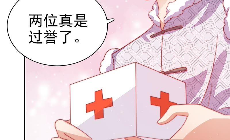 少帅每天都在吃醋 - 第69话 身份之别 - 第69张图