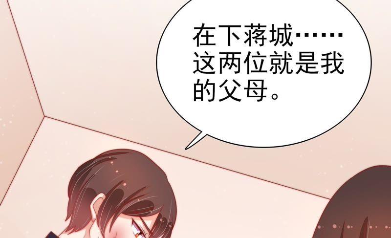 少帅每天都在吃醋 - 第69话 身份之别 - 第51张图