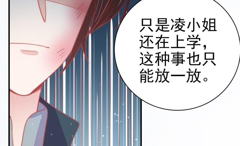 少帅每天都在吃醋 - 第69话 身份之别 - 第78张图