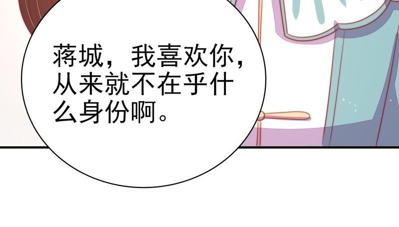 少帅每天都在吃醋 - 第69话 身份之别 - 第30张图