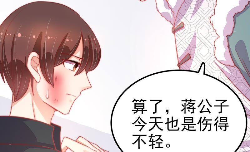 少帅每天都在吃醋 - 第69话 身份之别 - 第84张图