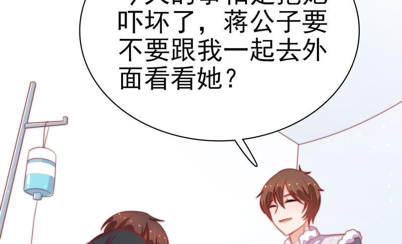 少帅每天都在吃醋 - 第69话 身份之别 - 第80张图