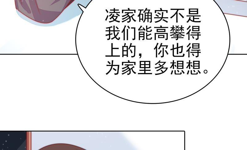 少帅每天都在吃醋 - 第70话 般配的两人 - 第39张图