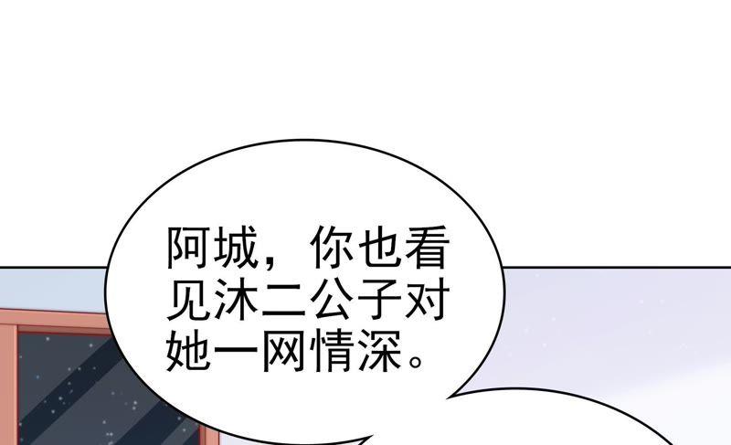 少帅每天都在吃醋 - 第70话 般配的两人 - 第36张图