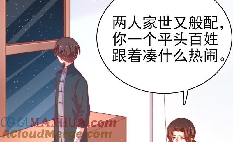 少帅每天都在吃醋 - 第70话 般配的两人 - 第37张图