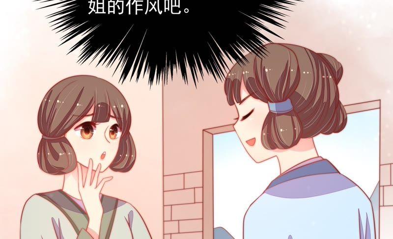 少帅每天都在吃醋 - 第71话 流言蜚语 - 第44张图