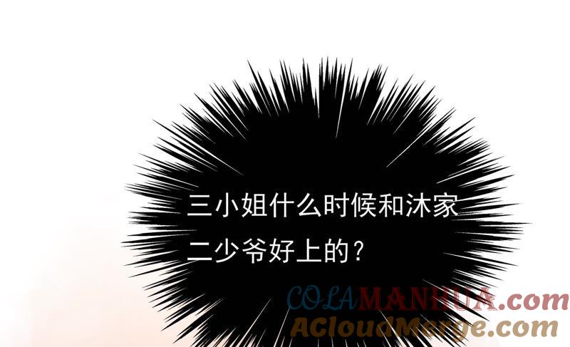 少帅每天都在吃醋 - 第71话 流言蜚语 - 第40张图