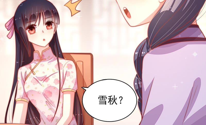 少帅每天都在吃醋 - 第71话 流言蜚语 - 第38张图