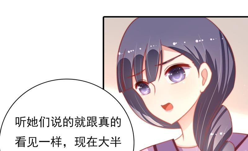 少帅每天都在吃醋 - 第71话 流言蜚语 - 第47张图