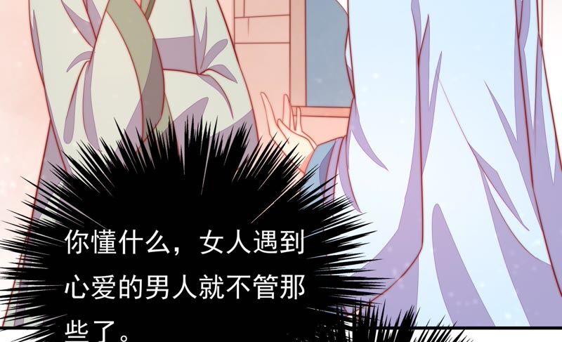 少帅每天都在吃醋 - 第71话 流言蜚语 - 第45张图