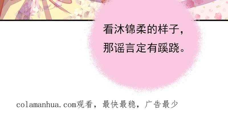 少帅每天都在吃醋 - 第71话 流言蜚语 - 第89张图