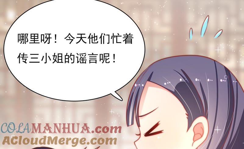 少帅每天都在吃醋 - 第71话 流言蜚语 - 第37张图