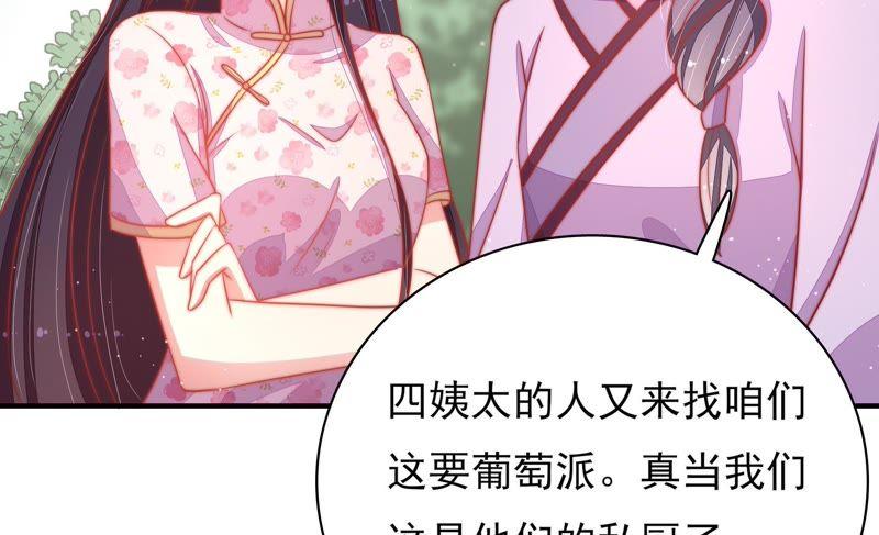 少帅每天都在吃醋 - 第71话 流言蜚语 - 第59张图