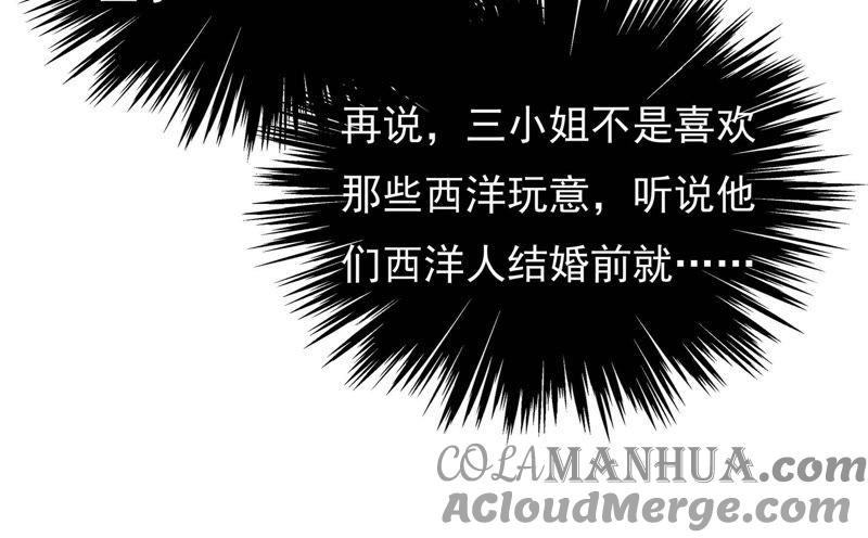 少帅每天都在吃醋 - 第71话 流言蜚语 - 第46张图