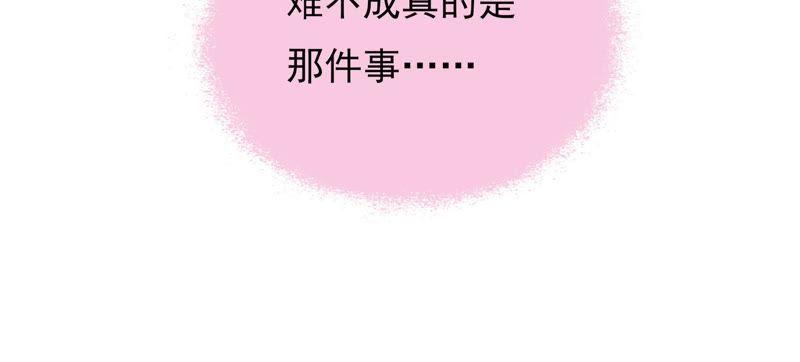 少帅每天都在吃醋 - 第71话 流言蜚语 - 第12张图