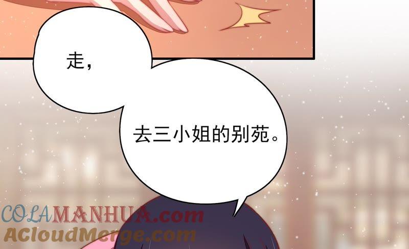 少帅每天都在吃醋 - 第71话 流言蜚语 - 第49张图