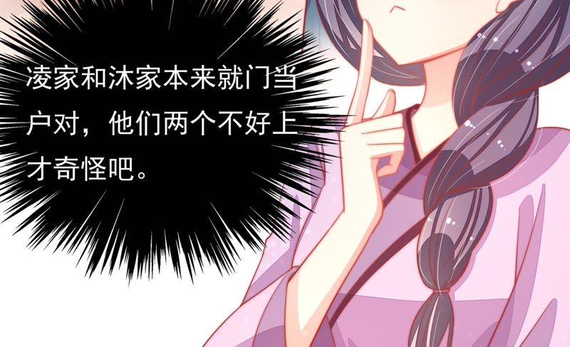 少帅每天都在吃醋 - 第71话 流言蜚语 - 第42张图