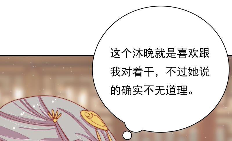 少帅每天都在吃醋 - 第72话 婚姻大事 - 第71张图