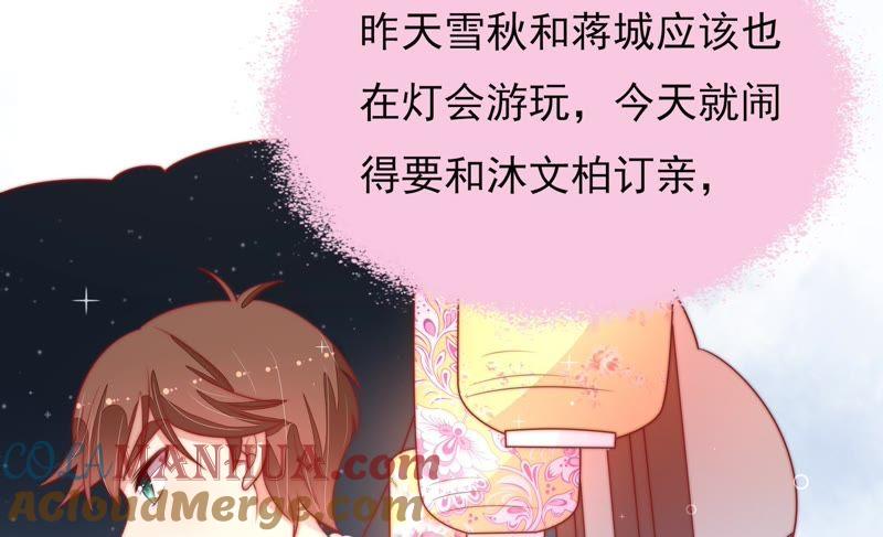 少帅每天都在吃醋 - 第72话 婚姻大事 - 第16张图