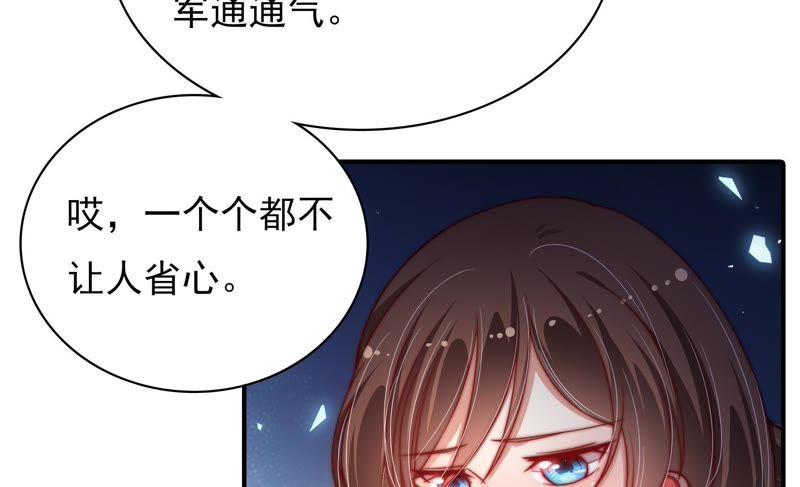 少帅每天都在吃醋 - 第72话 婚姻大事 - 第74张图