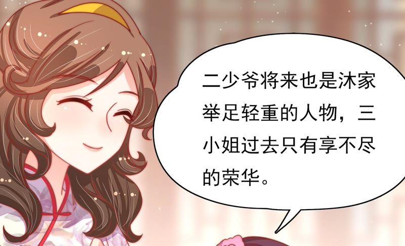 少帅每天都在吃醋 - 第72话 婚姻大事 - 第57张图