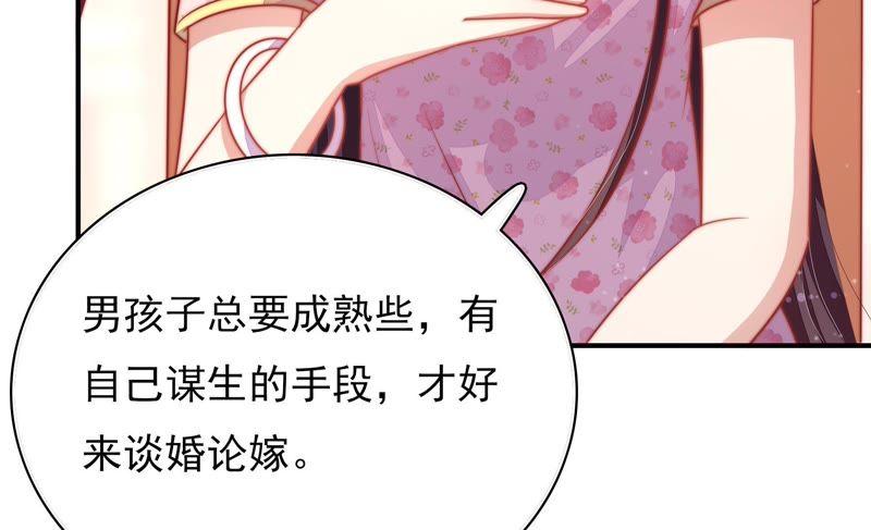 少帅每天都在吃醋 - 第72话 婚姻大事 - 第45张图