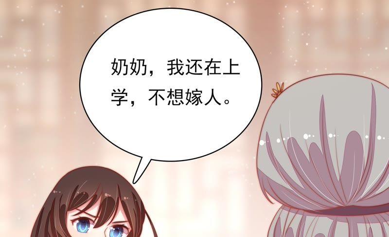 少帅每天都在吃醋 - 第72话 婚姻大事 - 第9张图