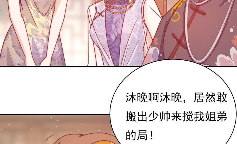 少帅每天都在吃醋 - 第72话 婚姻大事 - 第68张图