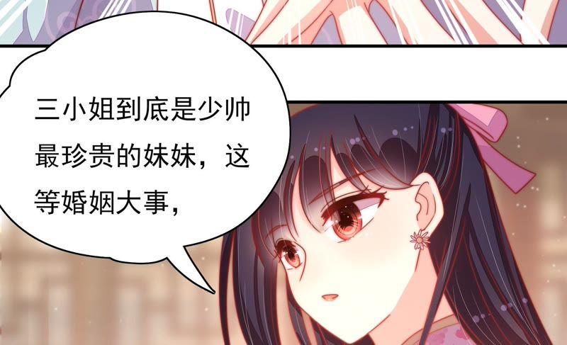 少帅每天都在吃醋 - 第72话 婚姻大事 - 第63张图