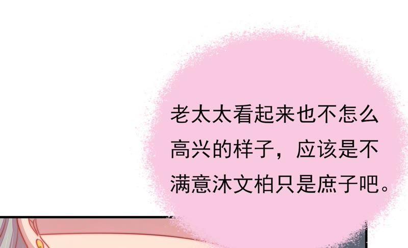 少帅每天都在吃醋 - 第72话 婚姻大事 - 第20张图