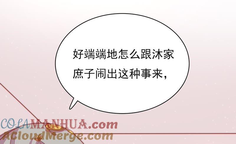 少帅每天都在吃醋 - 第72话 婚姻大事 - 第22张图