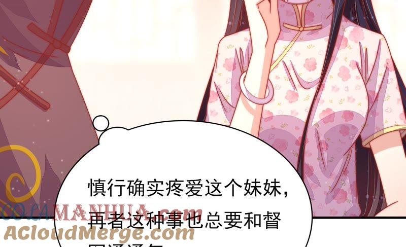 少帅每天都在吃醋 - 第72话 婚姻大事 - 第73张图