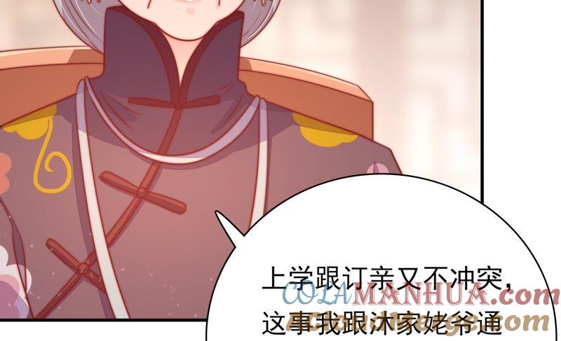 少帅每天都在吃醋 - 第72话 婚姻大事 - 第13张图