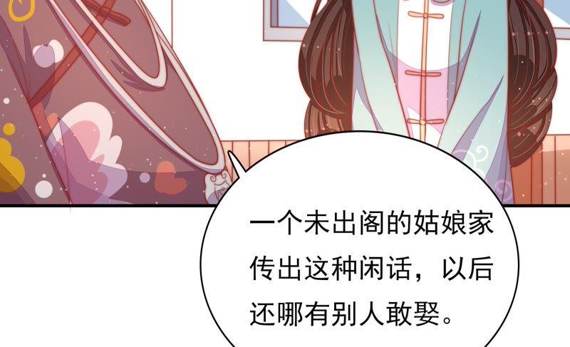 少帅每天都在吃醋 - 第72话 婚姻大事 - 第24张图