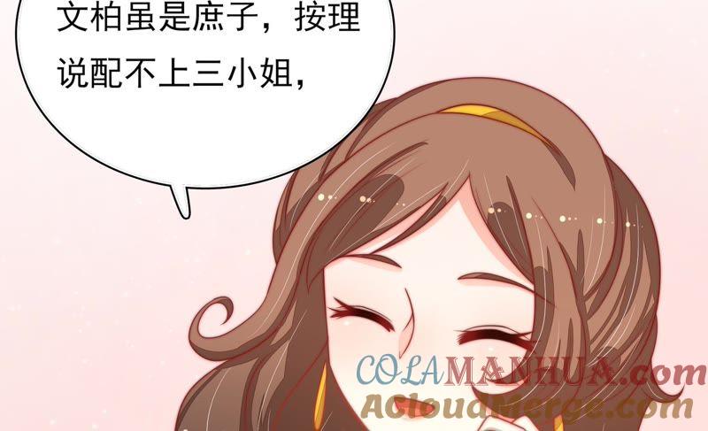 少帅每天都在吃醋 - 第72话 婚姻大事 - 第31张图