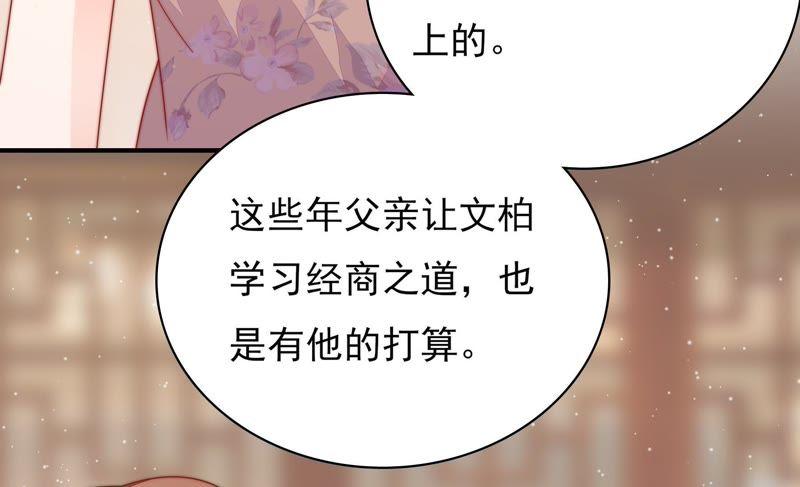 少帅每天都在吃醋 - 第72话 婚姻大事 - 第56张图