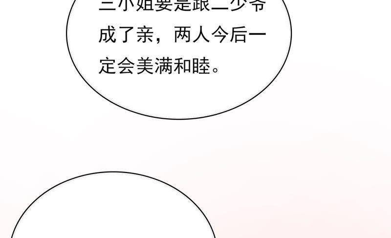 少帅每天都在吃醋 - 第72话 婚姻大事 - 第30张图