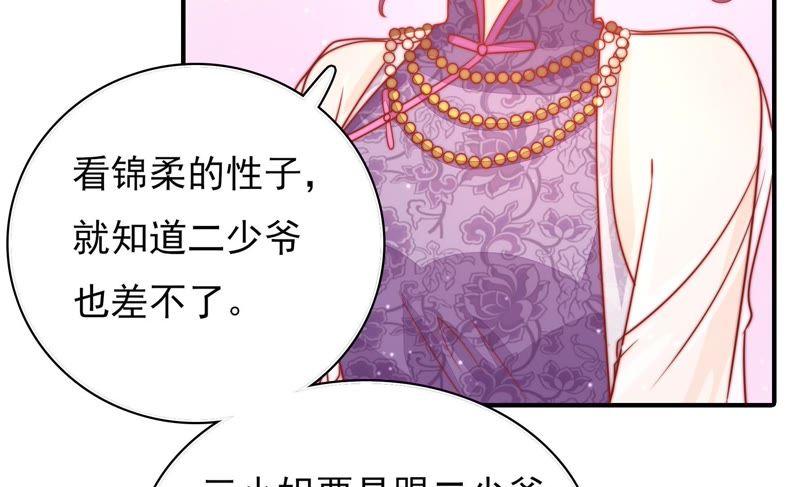 少帅每天都在吃醋 - 第72话 婚姻大事 - 第29张图